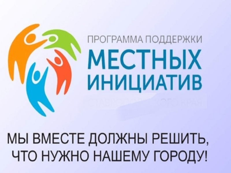 Программа «Местные инициативы» расширяет номинации.