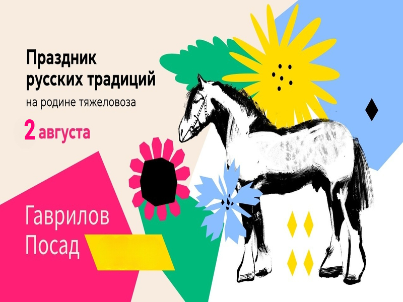 Совсем скоро, 2 августа, на живописных лугах, где сливаются две реки  Ирмес и Воймига, мы будем восхищаться грацией лошадей Владимирской породы.