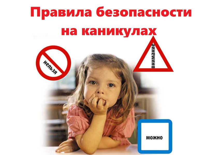Безопасность детей дома: основные правила.