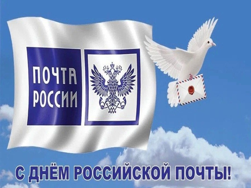 Уважаемые работники и ветераны почтовой связи Гаврилово-Посадского района!.