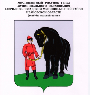 Герб Гаврилово-Посадского Муниципального Района.