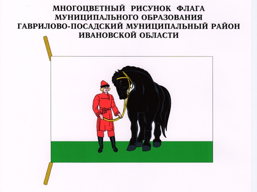 Флаг.