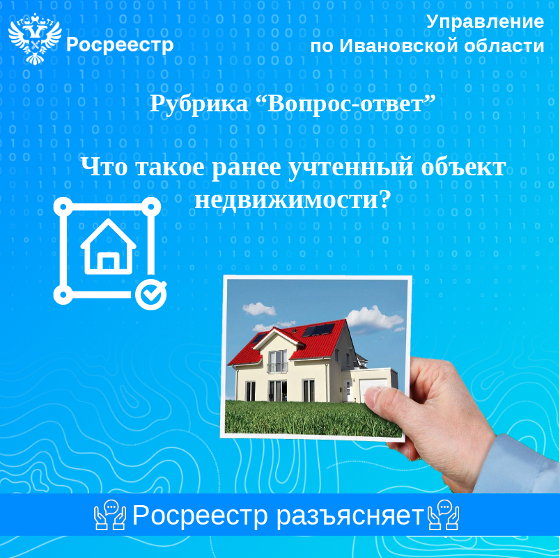 Раскрываем секреты ранее учтенной недвижимости: что нужно знать каждому владельцу.