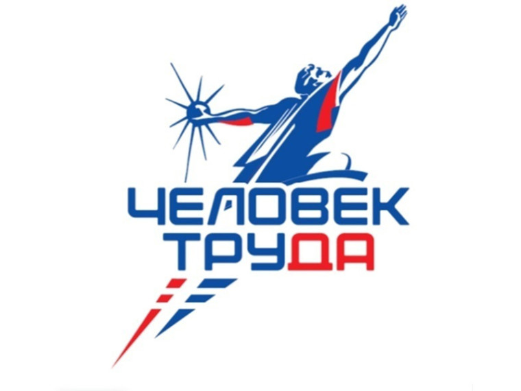Всероссийским движением «Человек труда» и Всероссийской политической партией «ЕДИНАЯ РОССИЯ» в рамках реализации федерального партийного проекта «Выбирай своё» учреждена Национальная премия «Человек труда». Всероссийским движением «Человек труда» и Всероссийской политической партией «ЕДИНАЯ РОССИЯ» в рамках реализации федерального партийного проекта «Выбирай своё» учреждена Национальная премия «Человек труда».