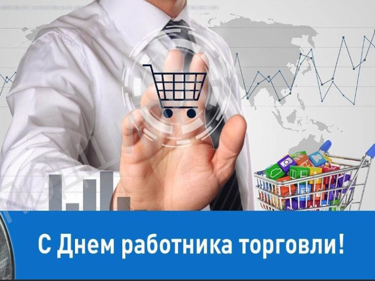 Уважаемые работники и ветераны торговли!. Уважаемые работники и ветераны торговли!.