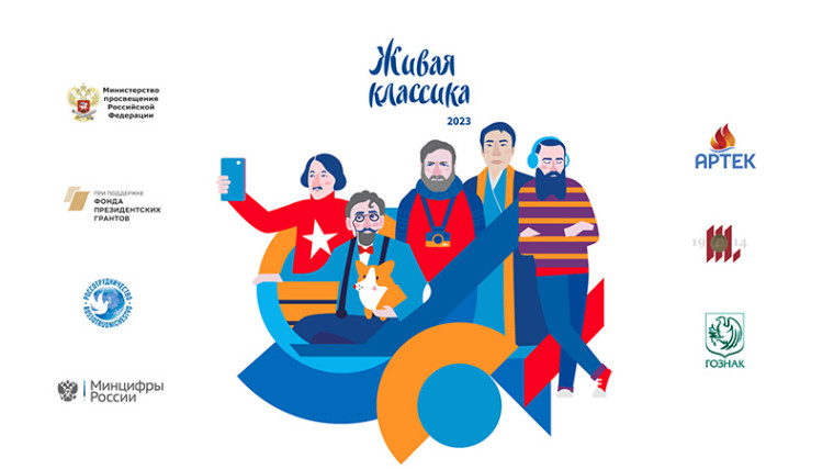 Живая классика. Живая классика.
